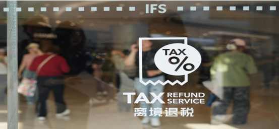 久联优配 四川离境退税政策成效显著  一季度境外游客消费激增超200%