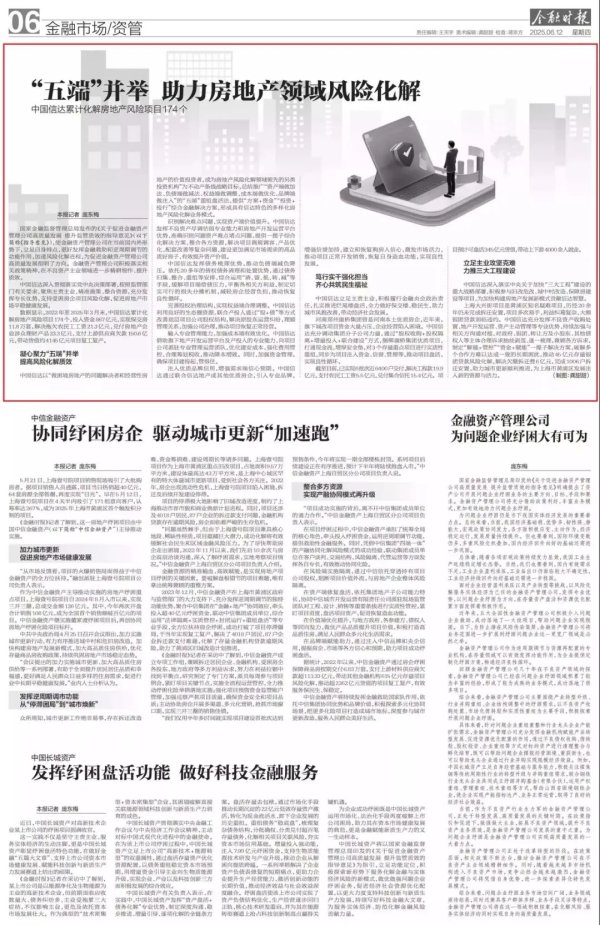 配资世家 金融时报：“五端”并举 助力房地产领域风险化解