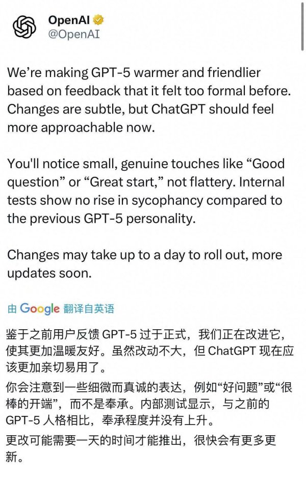 天金策略 OpenAI调整GPT-5语气，此前被指过度奉承讨好