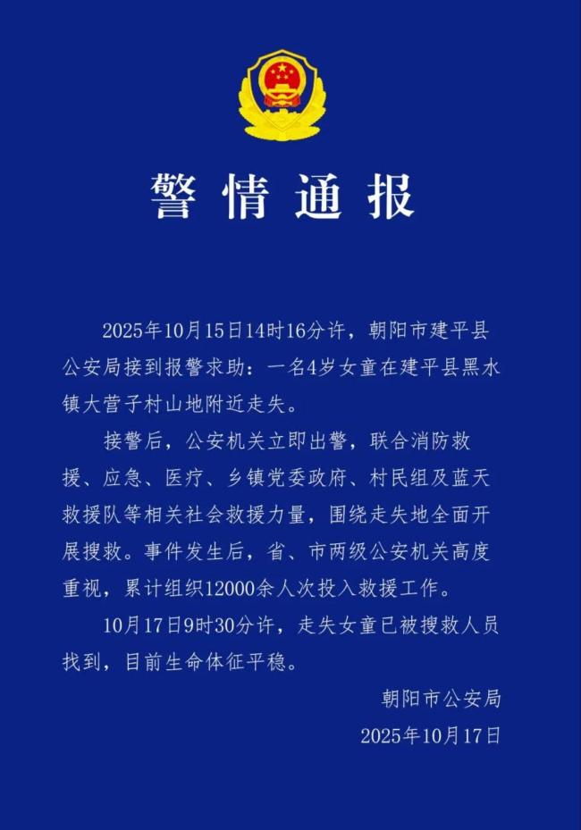 4岁女童失联被找到网友满屏祝福